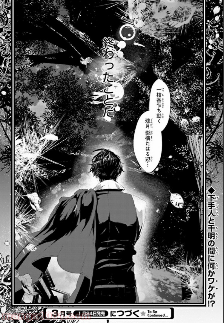 残月、影横たはる辺 第1.4話 - Trang 9