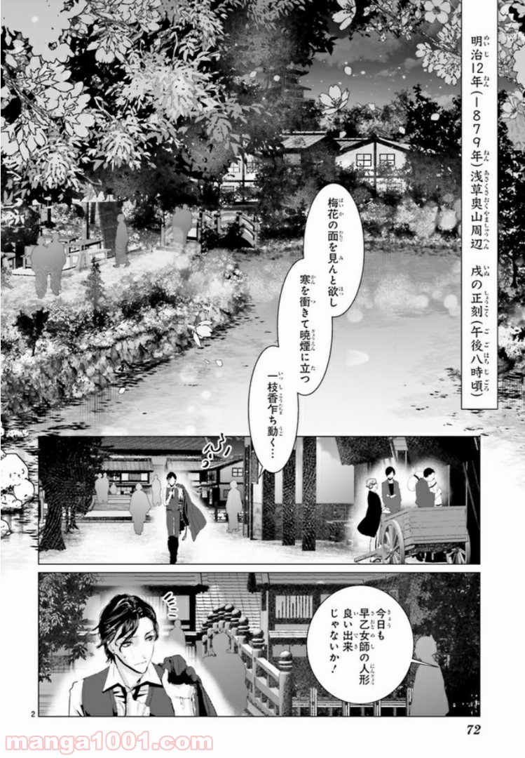 残月、影横たはる辺 第2.1話 - Trang 2