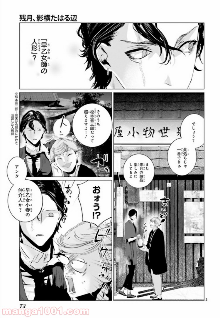 残月、影横たはる辺 第2.1話 - Trang 3