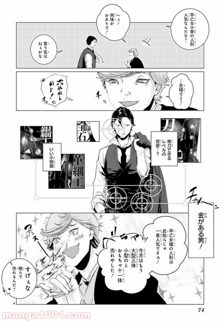 残月、影横たはる辺 第2.1話 - Trang 4