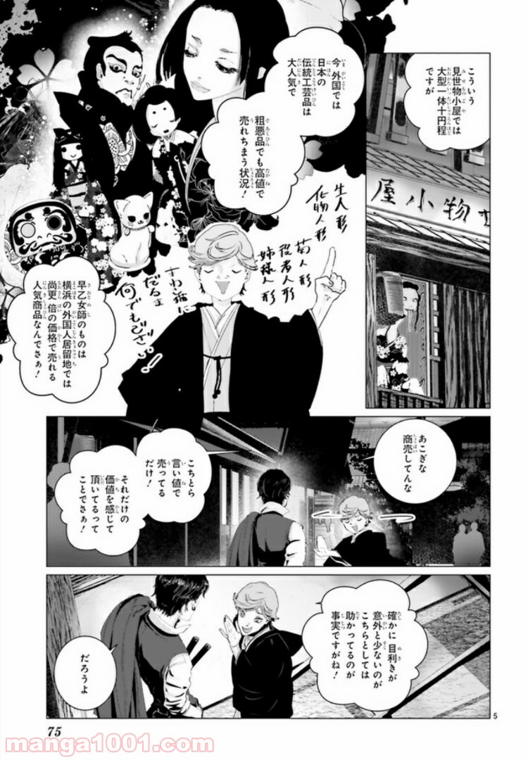 残月、影横たはる辺 第2.1話 - Trang 5