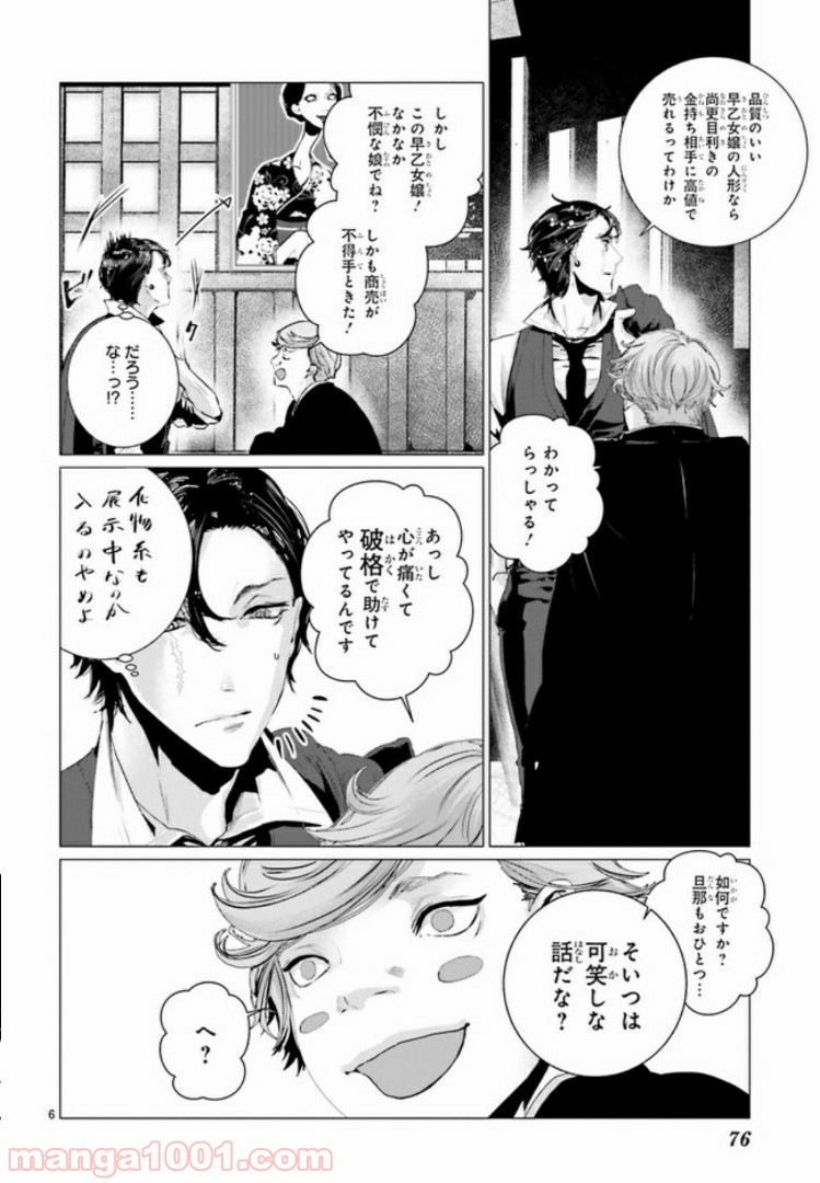 残月、影横たはる辺 第2.1話 - Trang 6