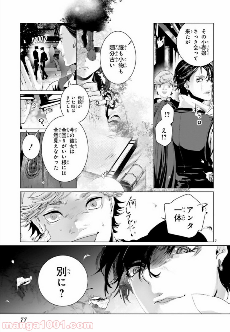 残月、影横たはる辺 第2.1話 - Trang 7