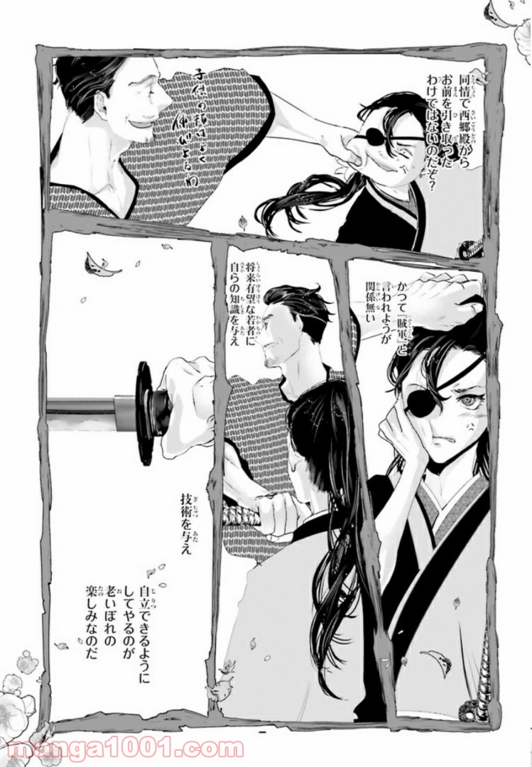 残月、影横たはる辺 第2.3話 - Trang 3