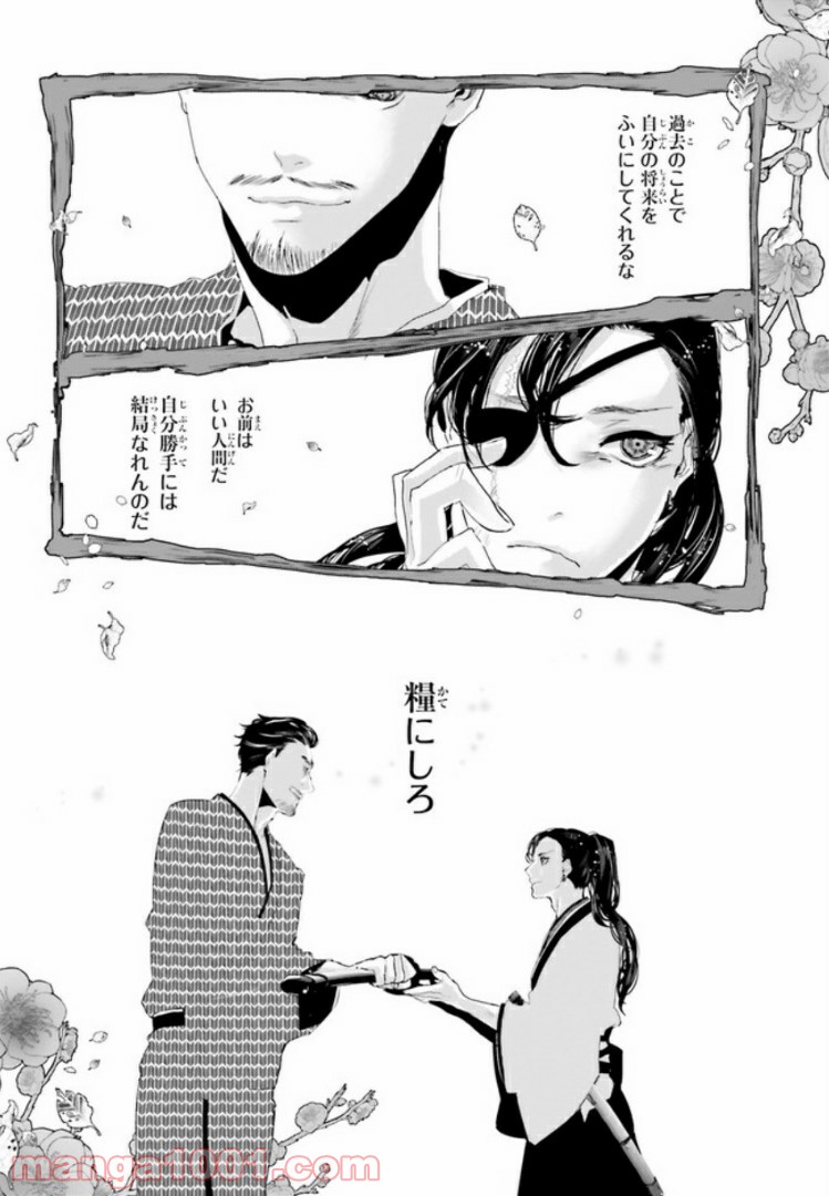 残月、影横たはる辺 第2.3話 - Trang 4