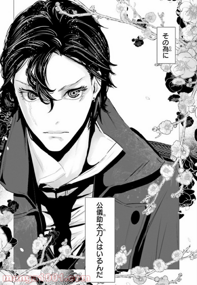 残月、影横たはる辺 第2.3話 - Trang 6