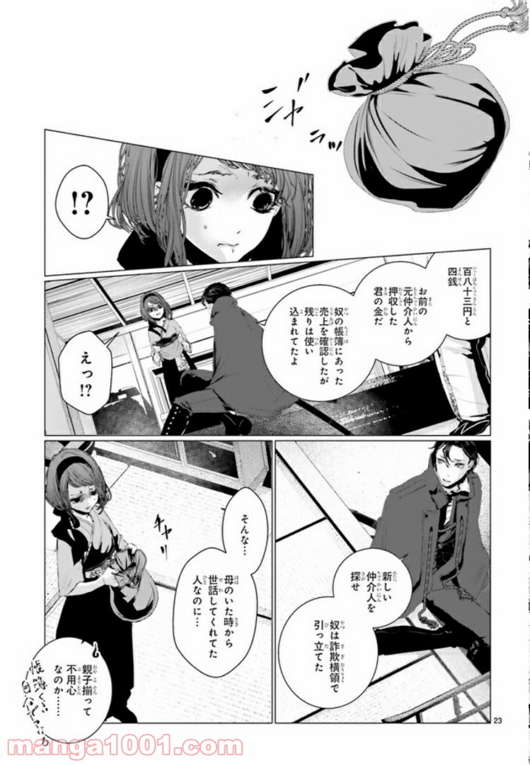 残月、影横たはる辺 第2.3話 - Trang 7