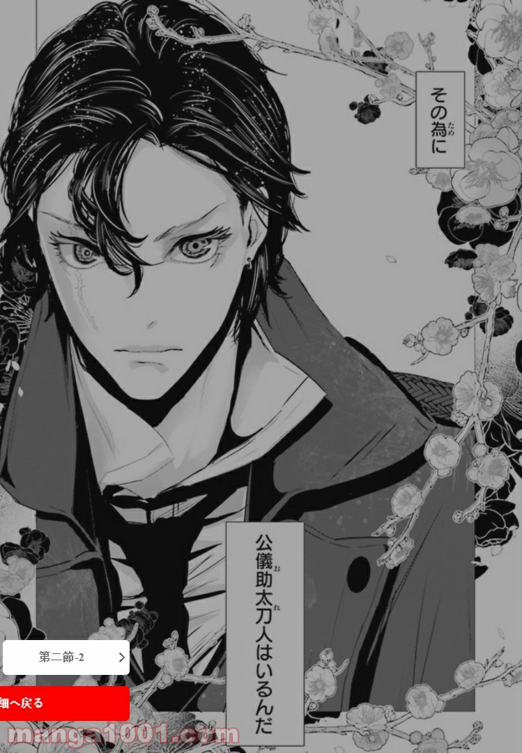 残月、影横たはる辺 第2.3話 - Trang 8