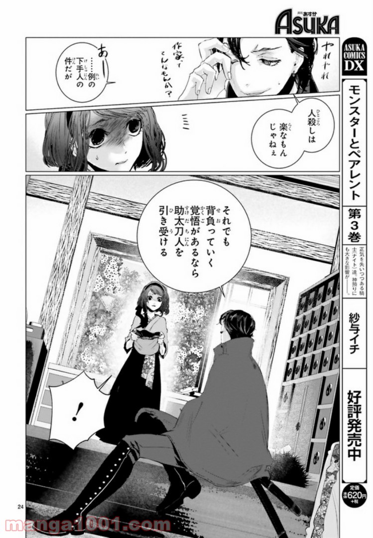 残月、影横たはる辺 第2.4話 - Trang 1