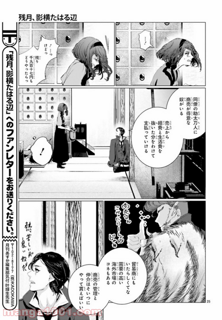 残月、影横たはる辺 第2.4話 - Trang 2