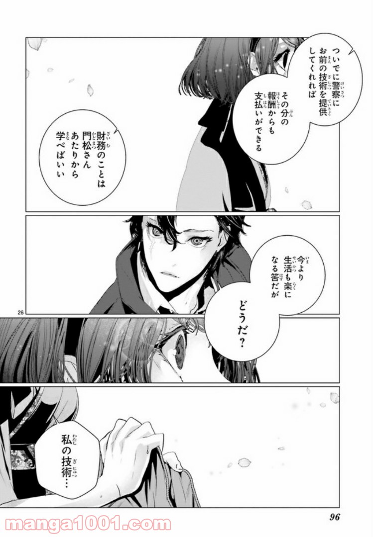 残月、影横たはる辺 第2.4話 - Trang 3
