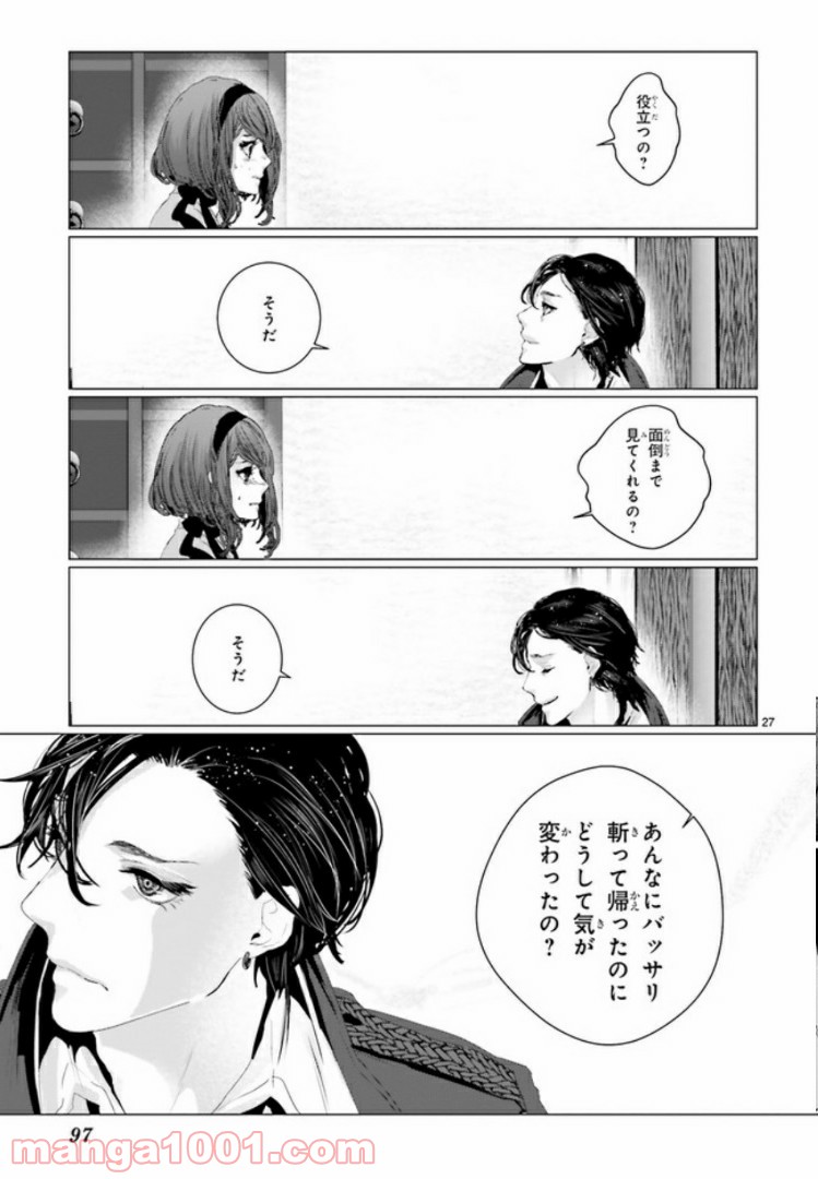 残月、影横たはる辺 第2.4話 - Trang 4