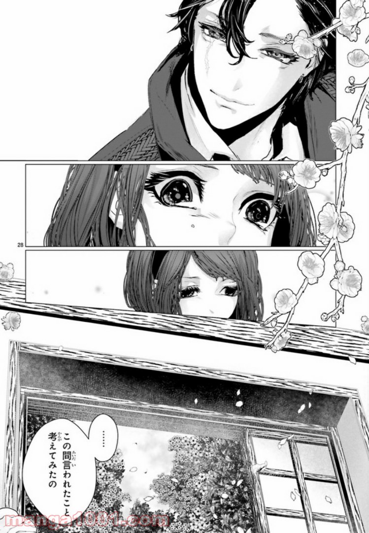 残月、影横たはる辺 第2.4話 - Trang 5