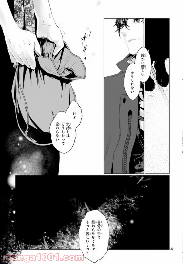 残月、影横たはる辺 第2.4話 - Trang 6