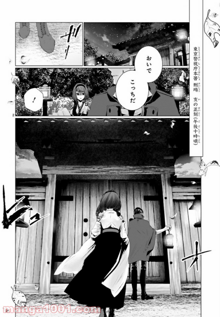 残月、影横たはる辺 第3.1話 - Trang 2