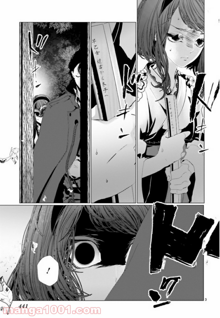 残月、影横たはる辺 第3.1話 - Trang 3