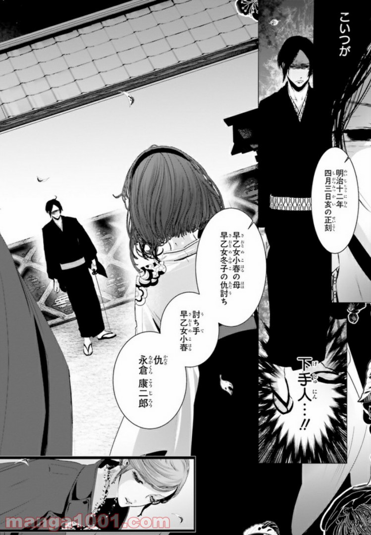 残月、影横たはる辺 第3.1話 - Trang 4