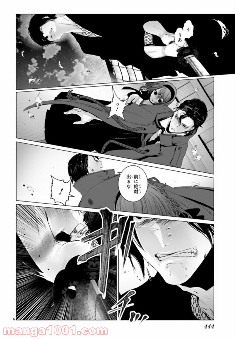 残月、影横たはる辺 第3.1話 - Trang 6