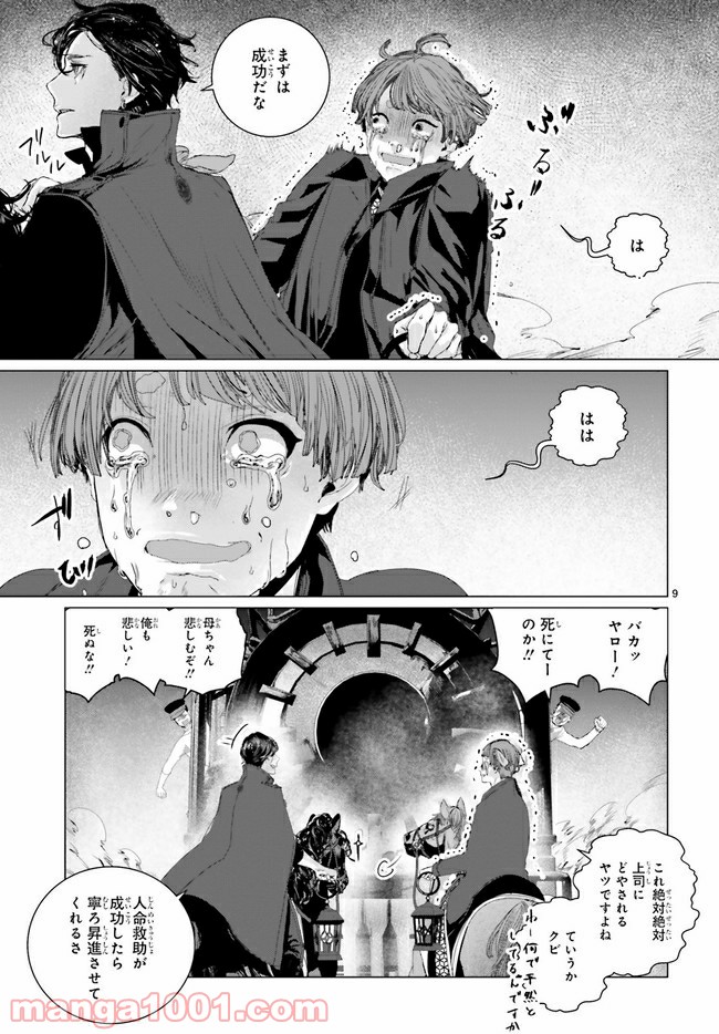 残月、影横たはる辺 第8.2話 - Trang 3