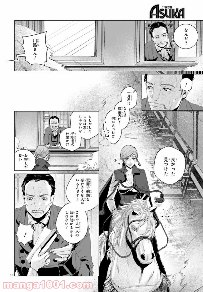 残月、影横たはる辺 第8.2話 - Trang 4