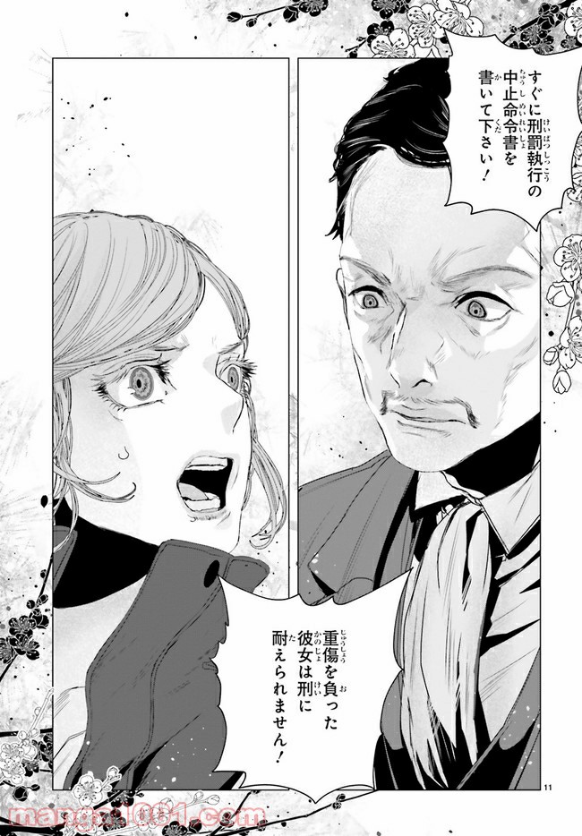 残月、影横たはる辺 第8.2話 - Trang 5