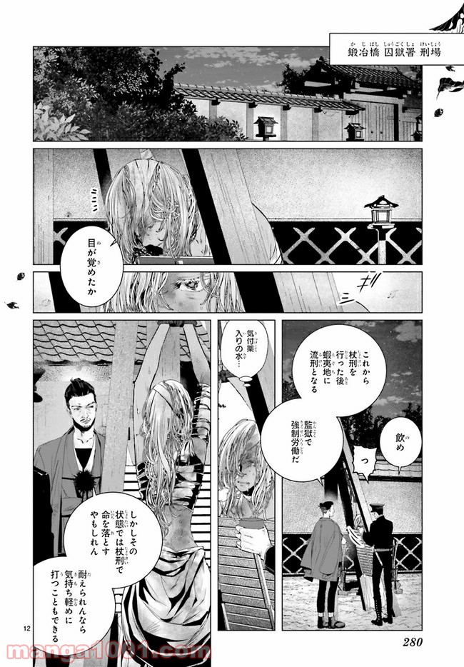 残月、影横たはる辺 第8.2話 - Trang 6