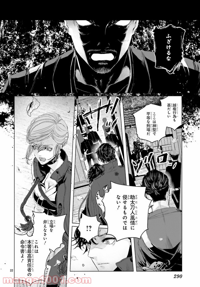 残月、影横たはる辺 第8.4話 - Trang 3