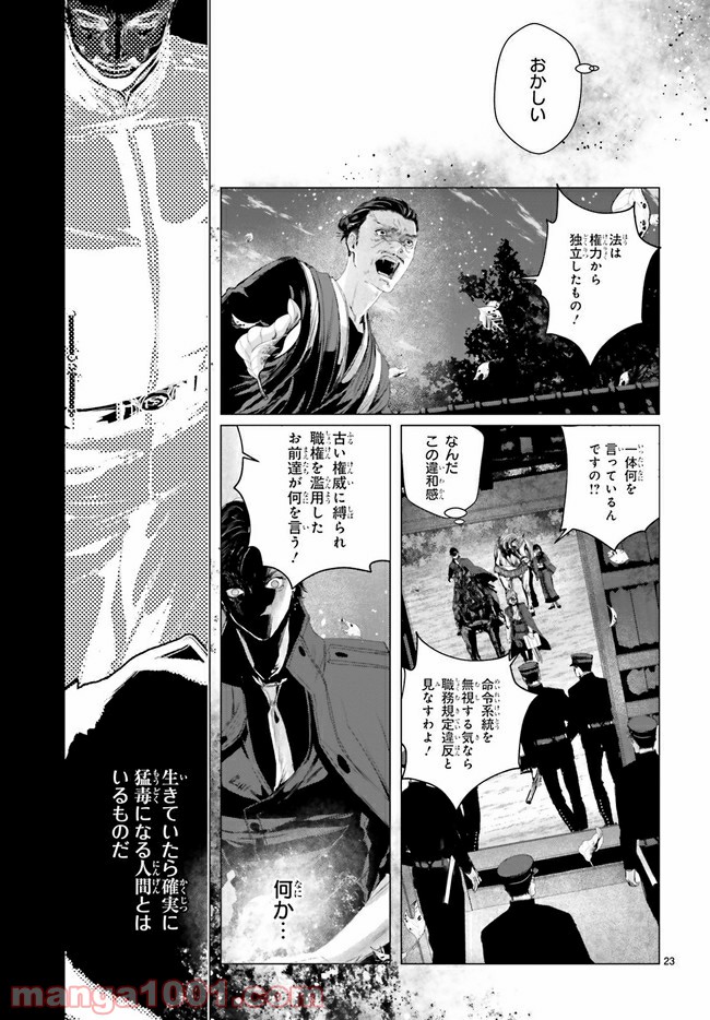 残月、影横たはる辺 第8.4話 - Trang 4