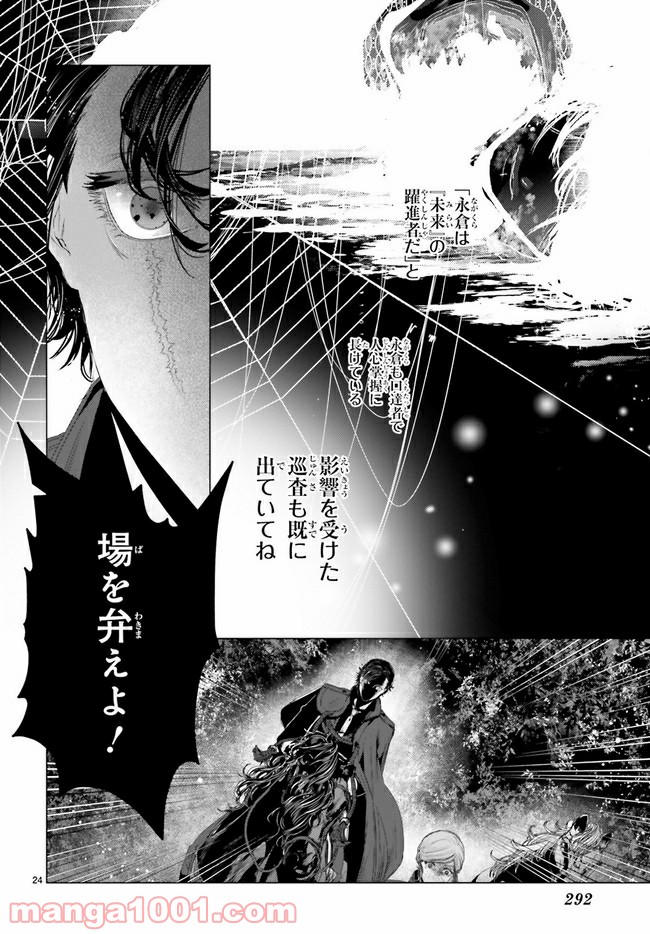 残月、影横たはる辺 第8.4話 - Trang 5