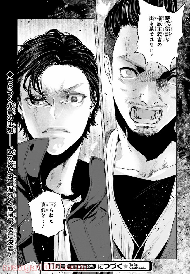 残月、影横たはる辺 第8.4話 - Trang 6