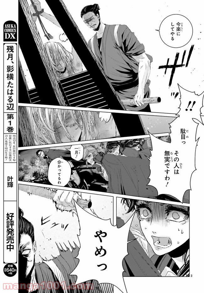 残月、影横たはる辺 第9.1話 - Trang 3