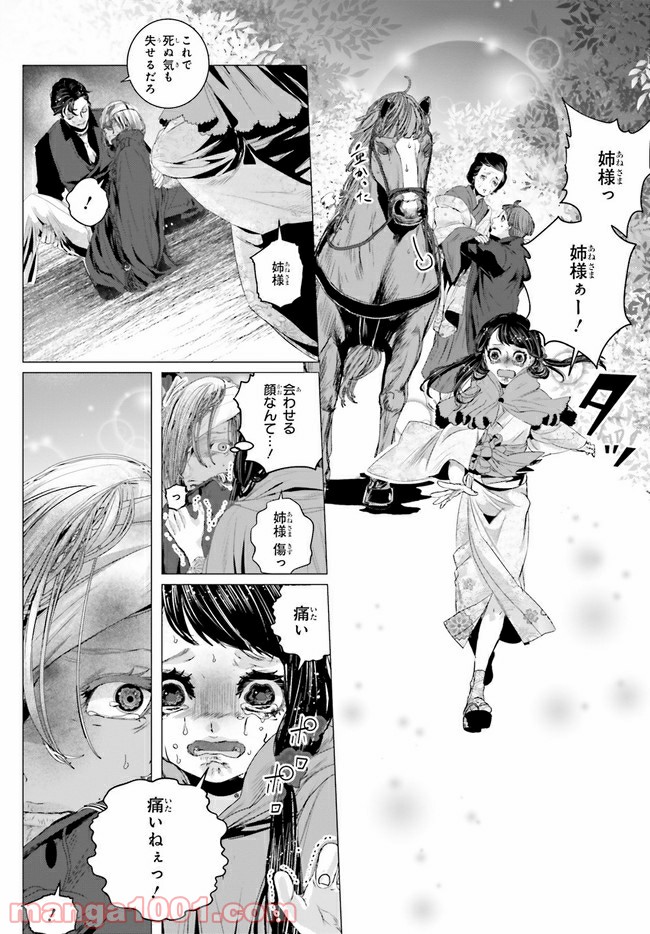 残月、影横たはる辺 第9.2話 - Trang 5