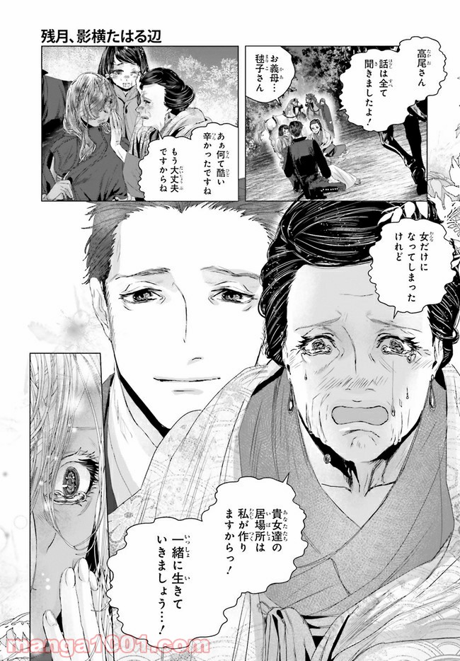 残月、影横たはる辺 第9.2話 - Trang 6