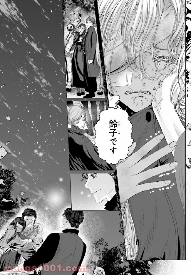残月、影横たはる辺 第9.3話 - Trang 1