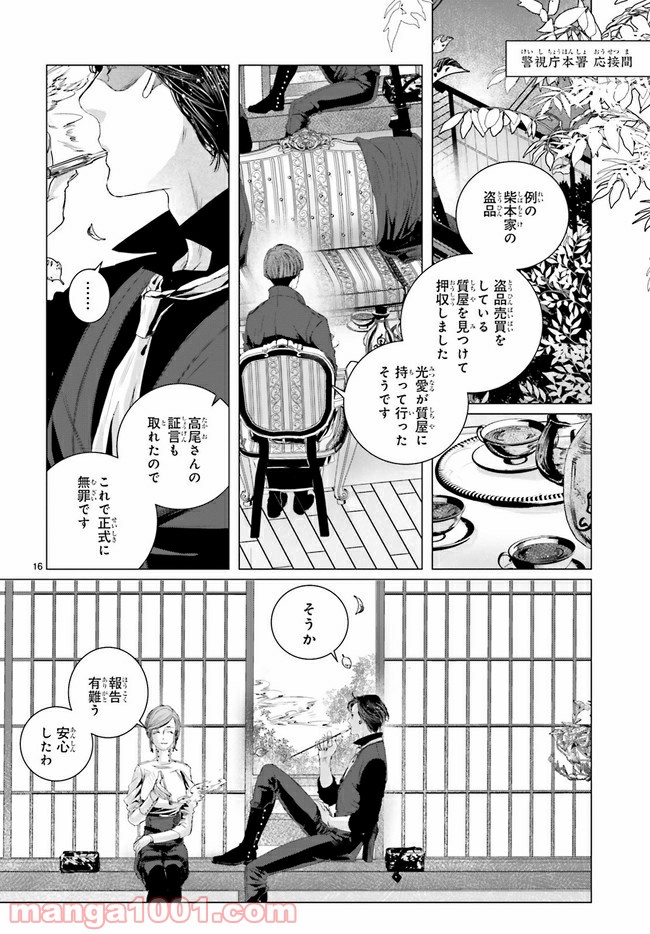 残月、影横たはる辺 第9.3話 - Trang 2