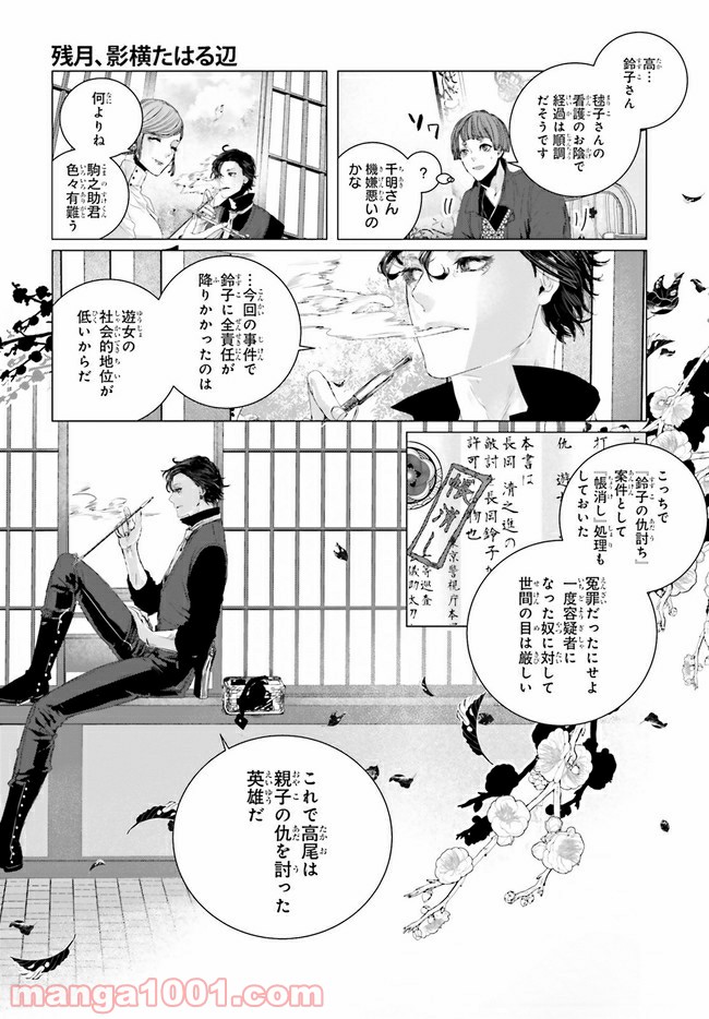残月、影横たはる辺 第9.3話 - Trang 3