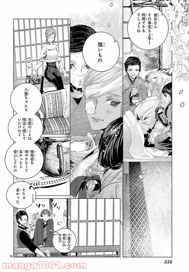 残月、影横たはる辺 第9.3話 - Trang 4