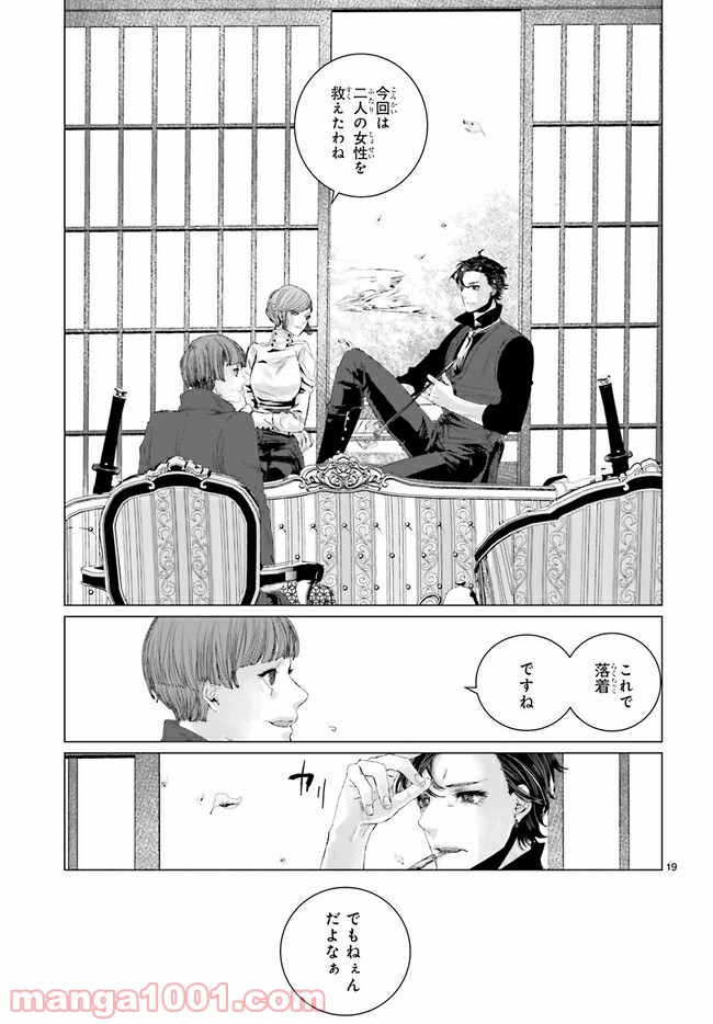 残月、影横たはる辺 第9.3話 - Trang 5