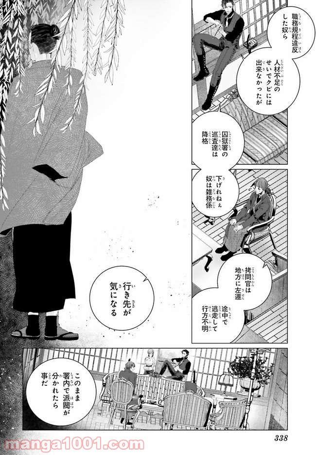 残月、影横たはる辺 第9.3話 - Trang 6