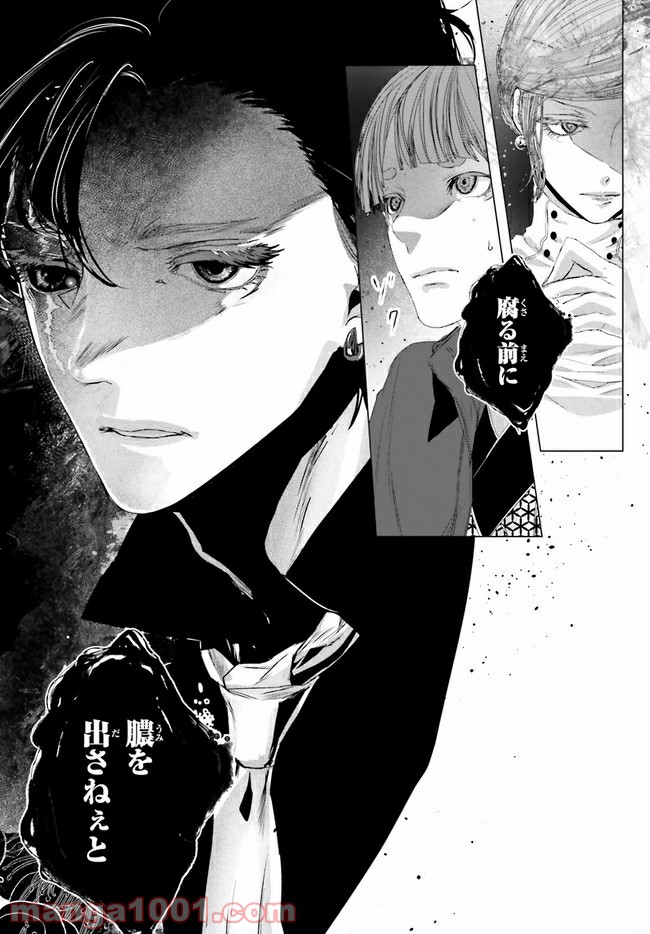 残月、影横たはる辺 第9.3話 - Trang 7