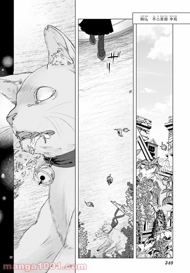 残月、影横たはる辺 第9.4話 - Trang 1