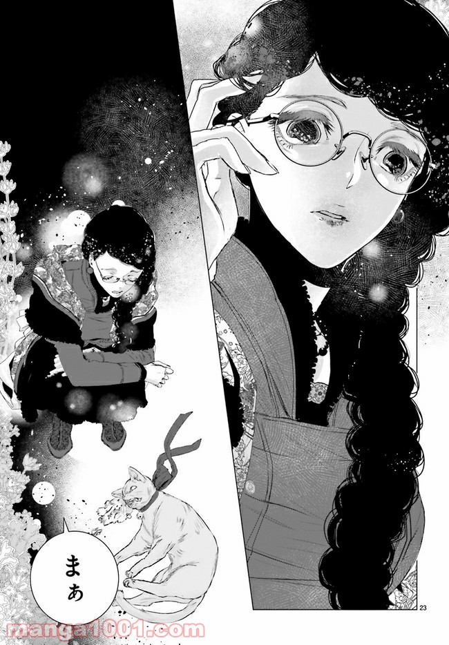 残月、影横たはる辺 第9.4話 - Trang 2