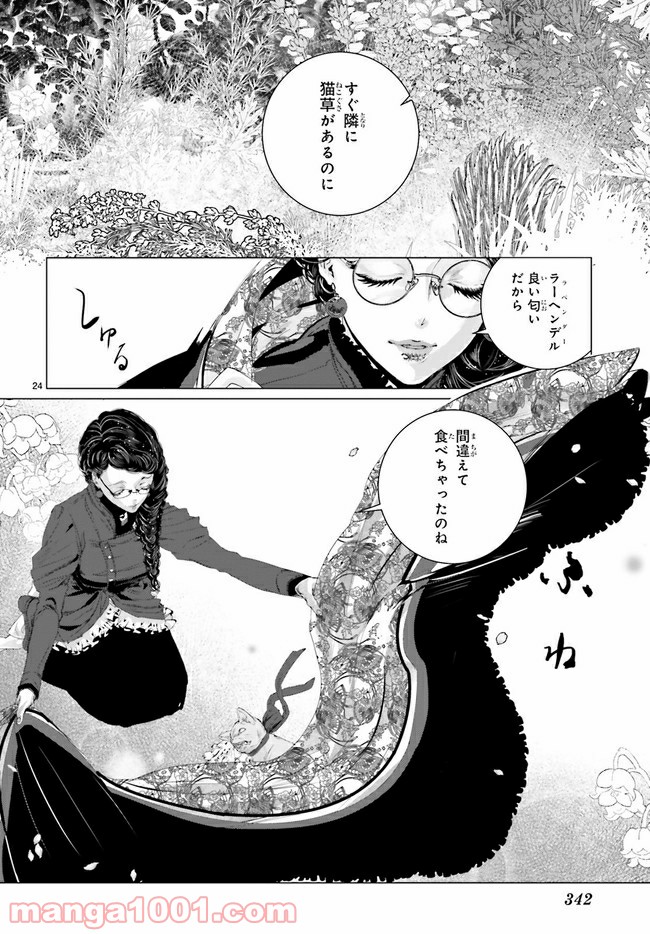 残月、影横たはる辺 第9.4話 - Trang 3