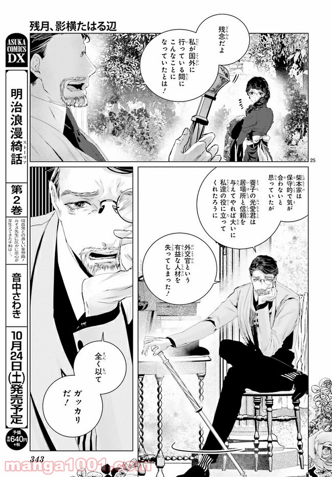 残月、影横たはる辺 第9.4話 - Trang 4