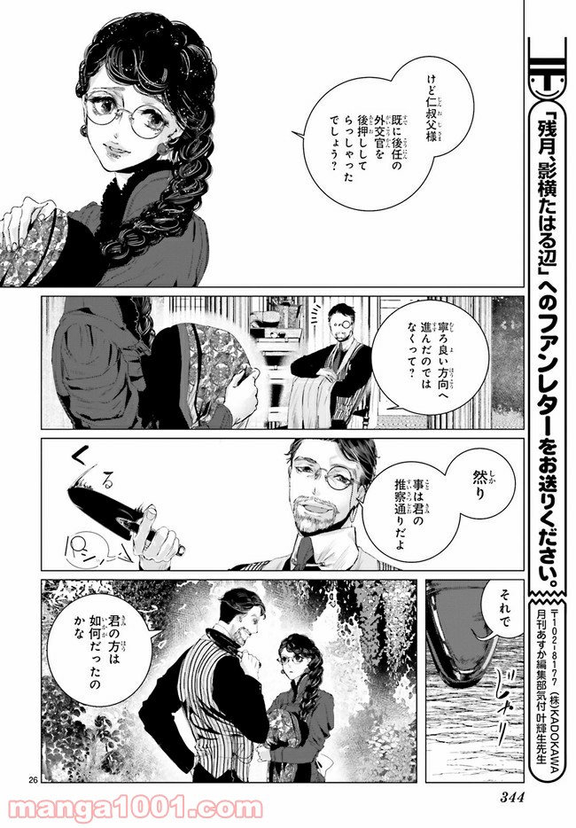 残月、影横たはる辺 第9.4話 - Trang 5