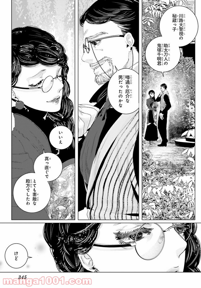 残月、影横たはる辺 第9.4話 - Trang 6