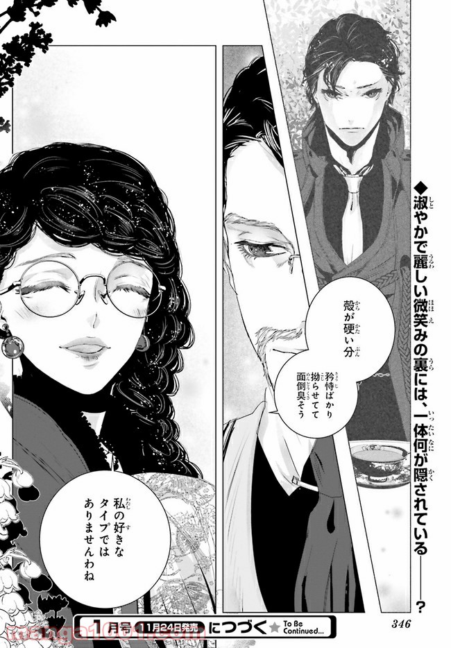 残月、影横たはる辺 第9.4話 - Trang 7