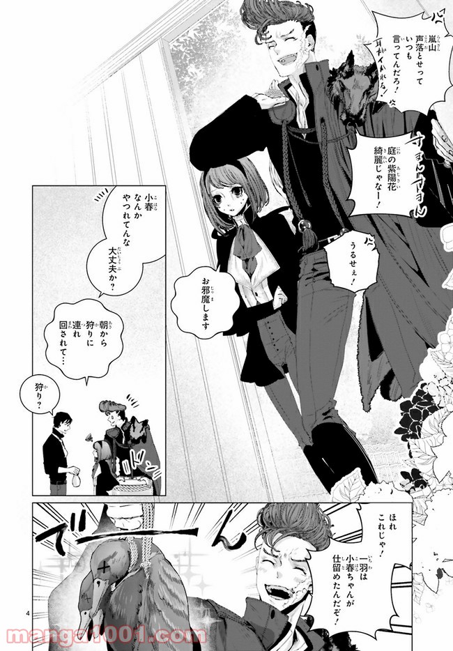 残月、影横たはる辺 第10.1話 - Trang 4