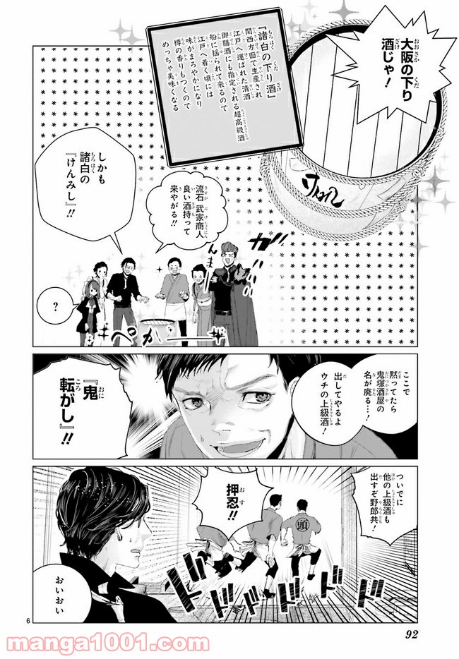 残月、影横たはる辺 第10.1話 - Trang 6