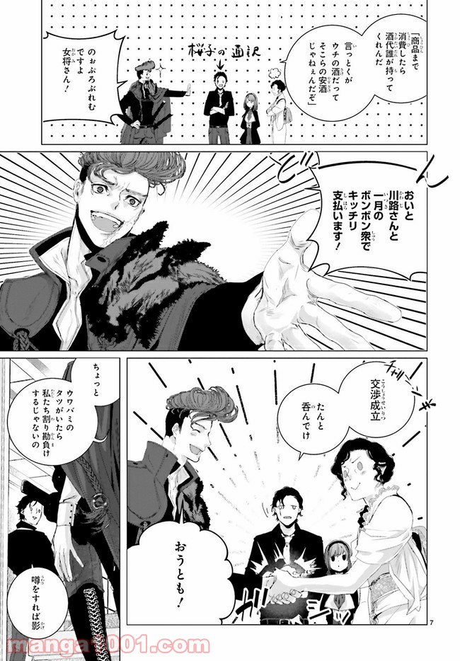 残月、影横たはる辺 第10.1話 - Trang 7